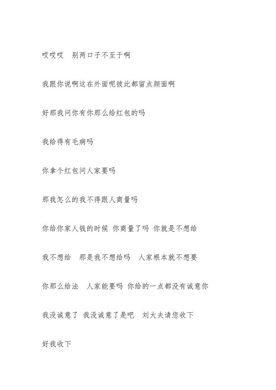 开心麻花小品闹元宵.docx_第5页