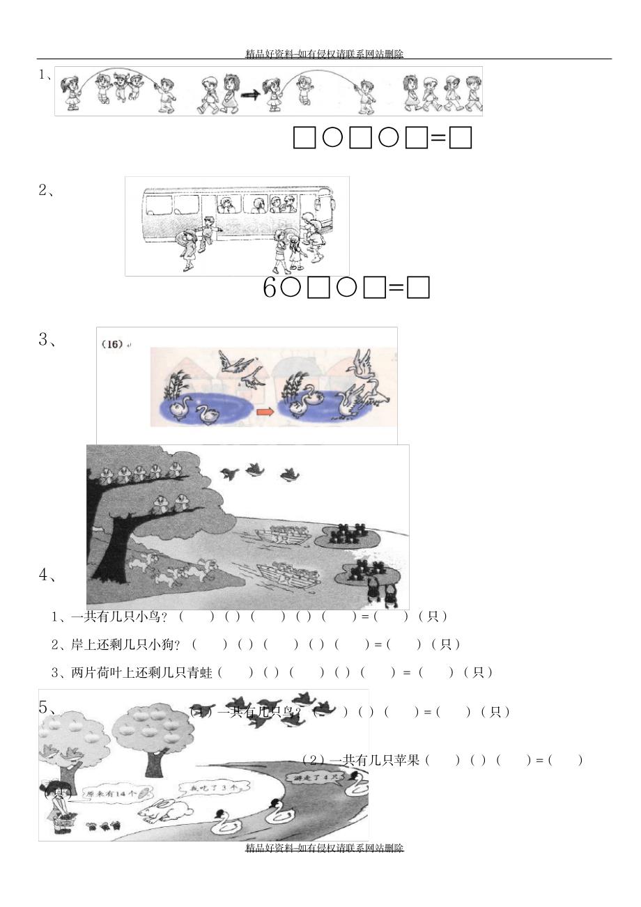 小学一年级加减图形题_第2页