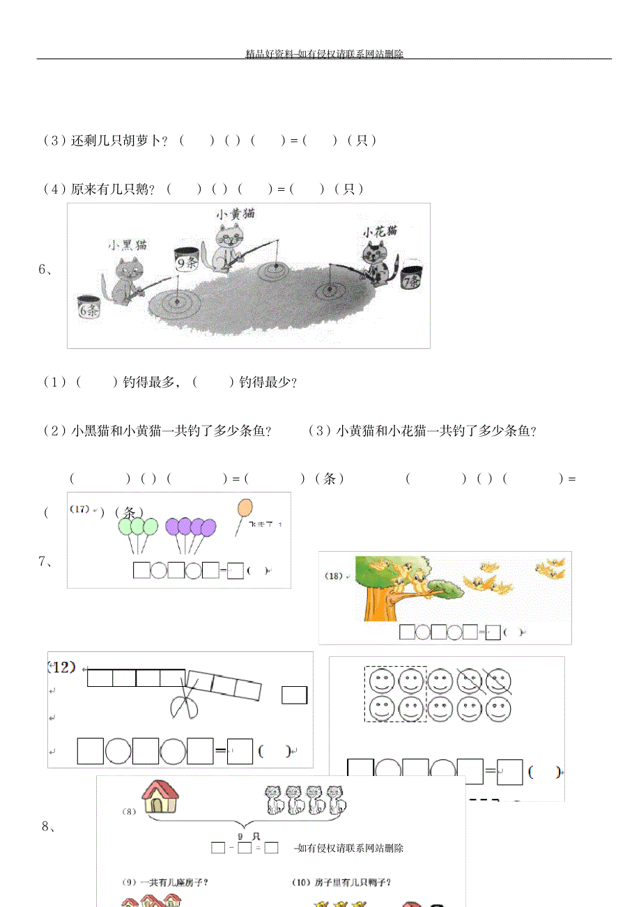 小学一年级加减图形题_第3页