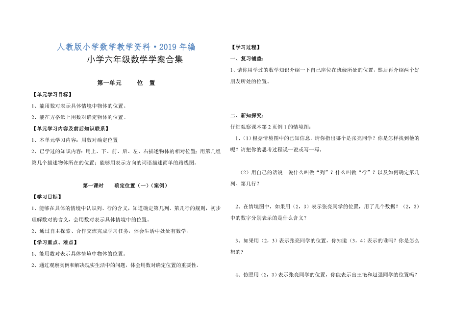 人教版 小学6年级 数学上册 学案合集_第1页