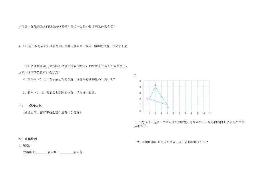 人教版 小学6年级 数学上册 学案合集_第4页