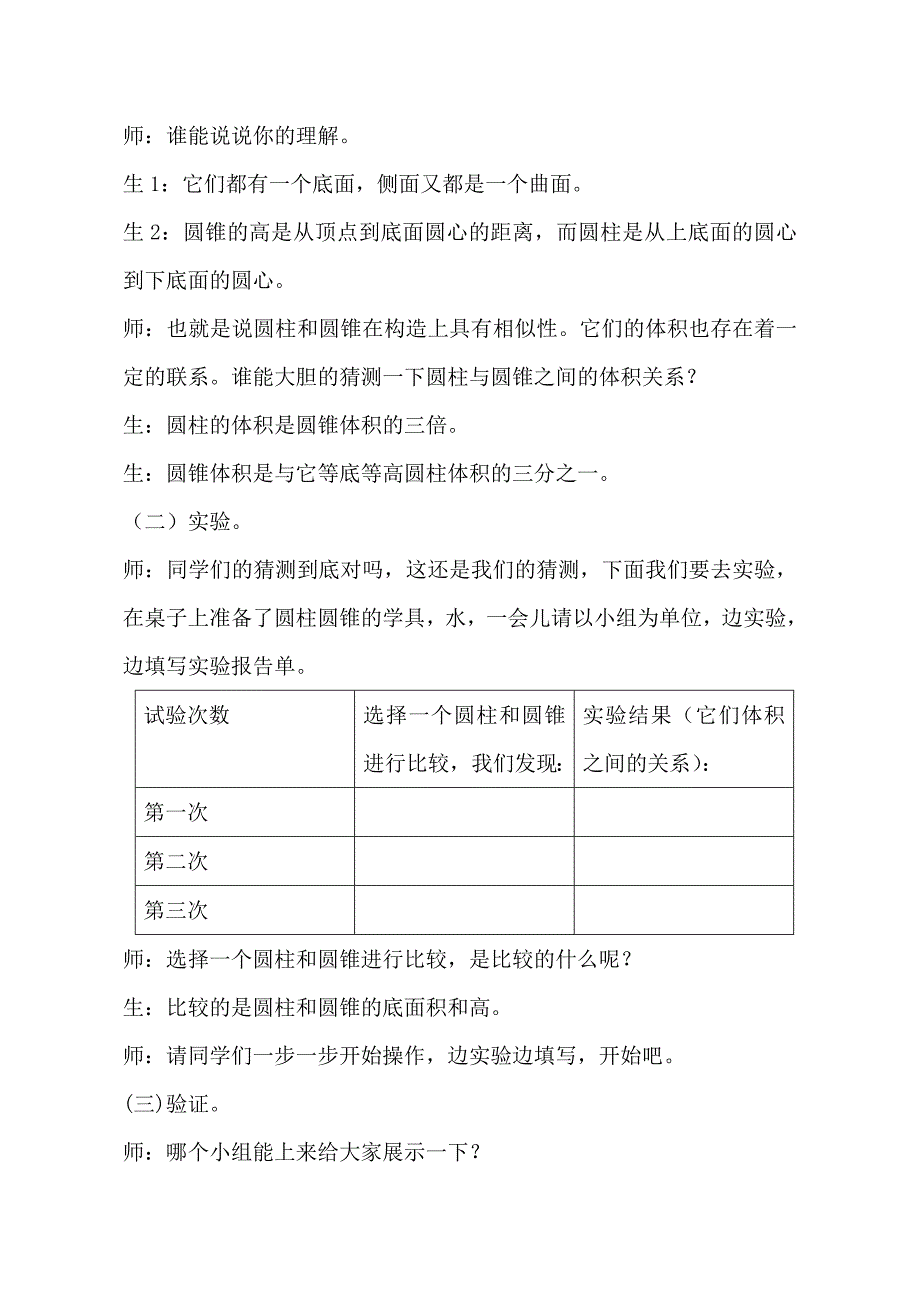 信息窗三（圆锥的体积）2.doc_第3页