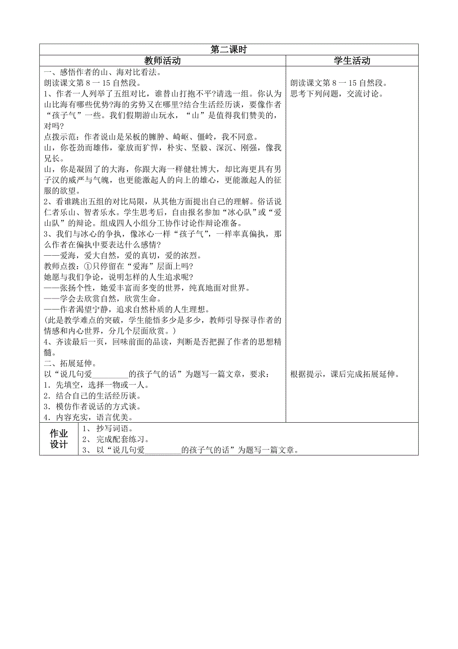 《说几句爱海的孩子气的话》教案_第2页