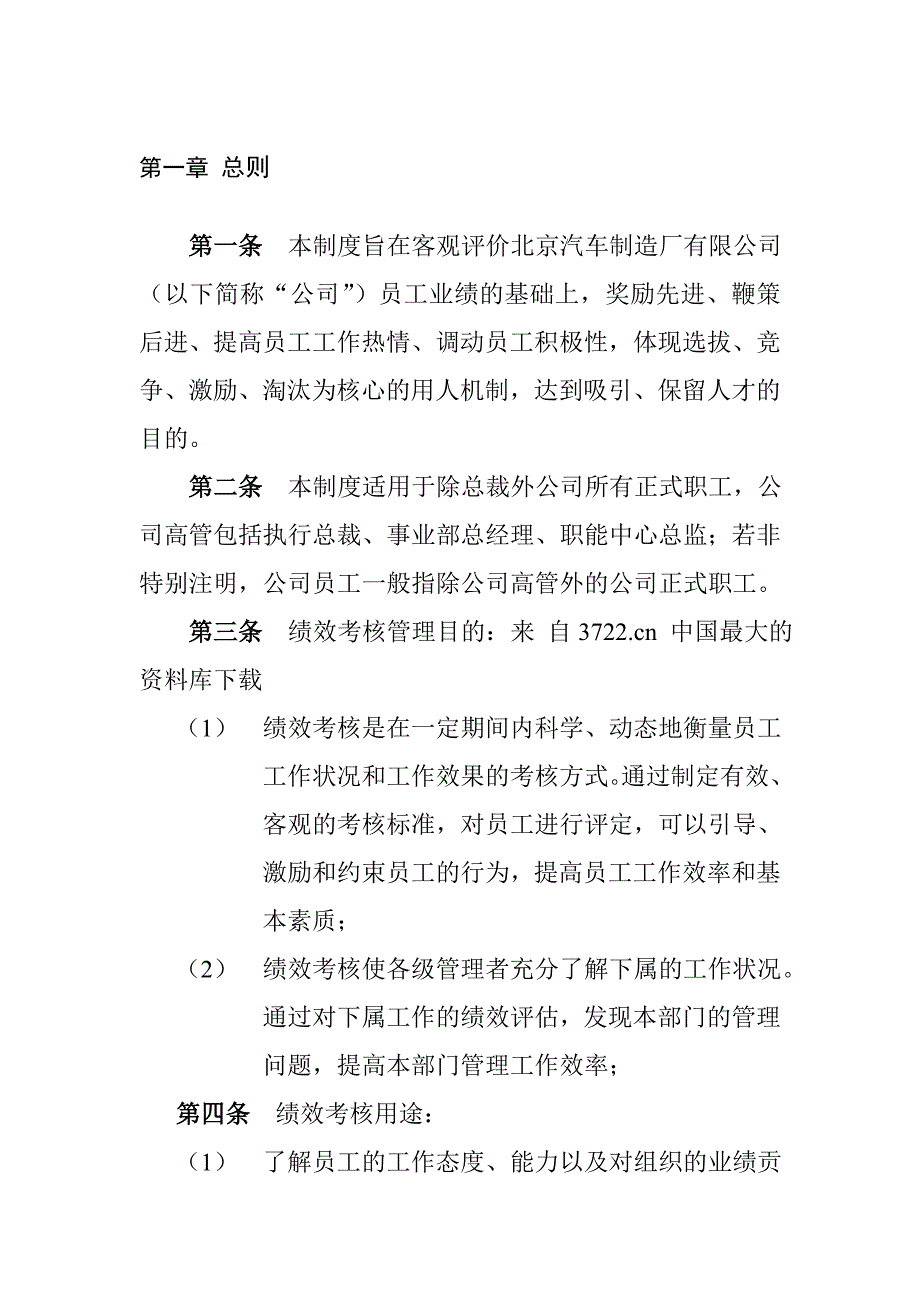 【北京汽车制造厂绩效考核管理制度】（DOC22页）_第3页