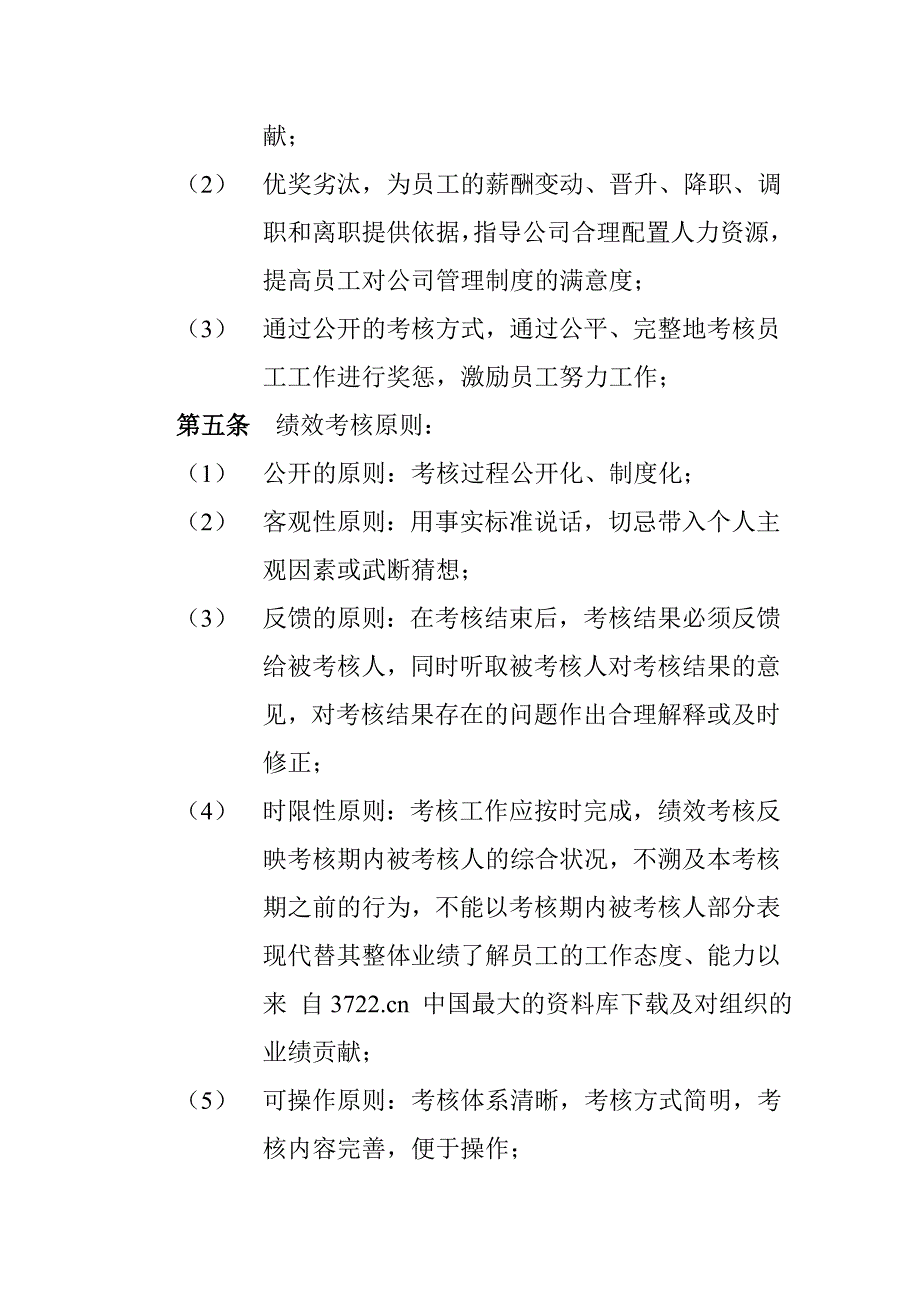 【北京汽车制造厂绩效考核管理制度】（DOC22页）_第4页