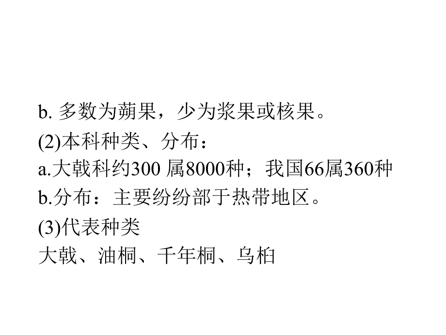 植物学教学课件：大戟目Euphorbiale_第3页