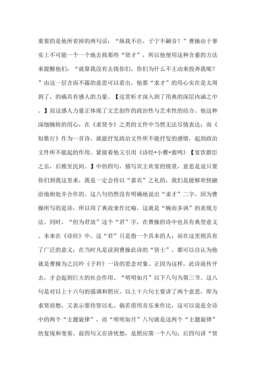 《短歌行》学案_第4页