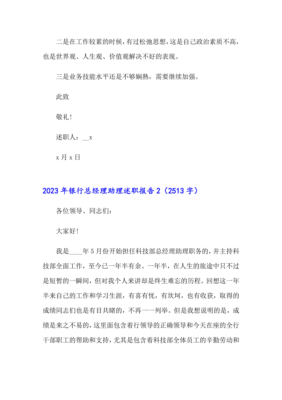 2023年银行总经理助理述职报告_第3页