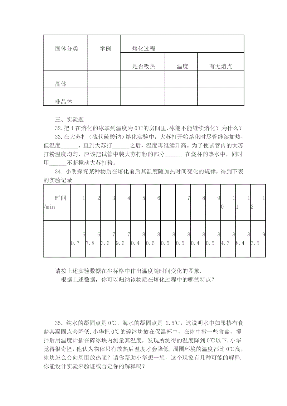 熔化和凝固练习题1.doc_第4页