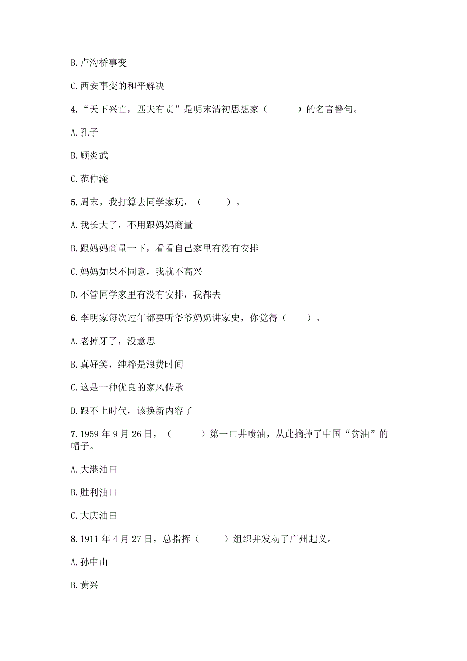 五年级下册道德与法治试题-期末测试-部编版及答案(有一套)含答案【黄金题型】.docx_第2页