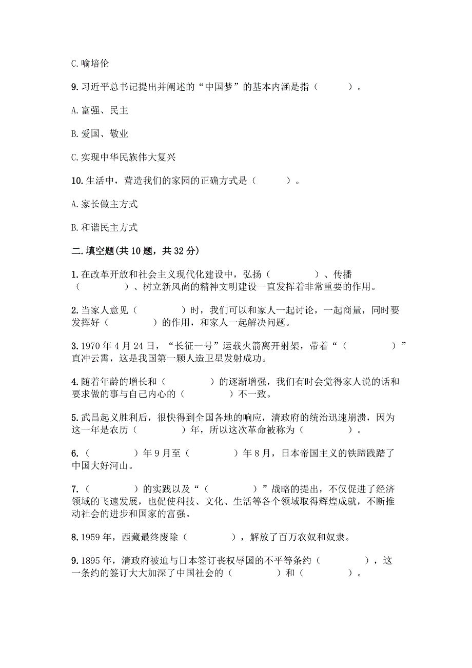 五年级下册道德与法治试题-期末测试-部编版及答案(有一套)含答案【黄金题型】.docx_第3页