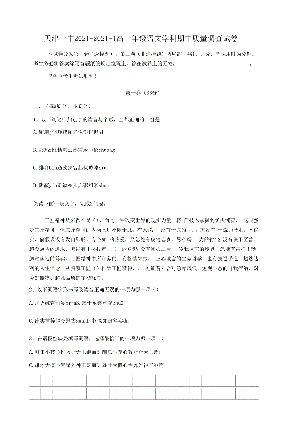 天津一中2020-2021学年高一上学期期中考试语文试卷Word版含答案.docx_第1页