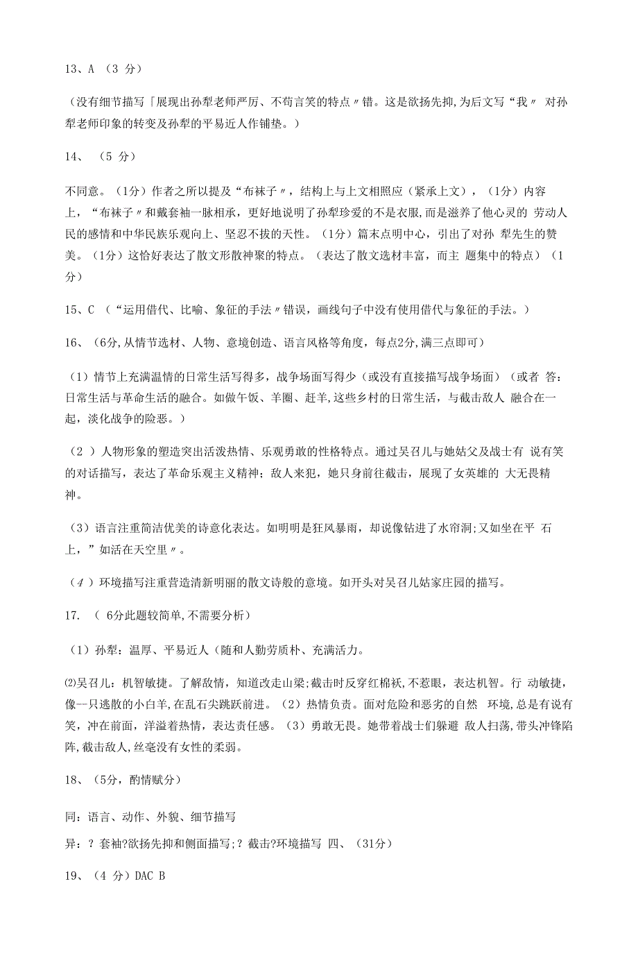 天津一中2020-2021学年高一上学期期中考试语文试卷Word版含答案.docx_第3页