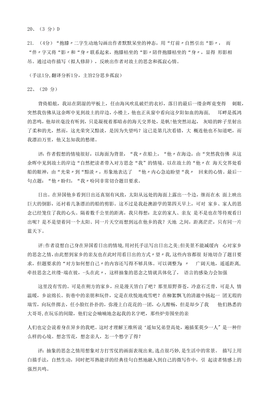 天津一中2020-2021学年高一上学期期中考试语文试卷Word版含答案.docx_第4页