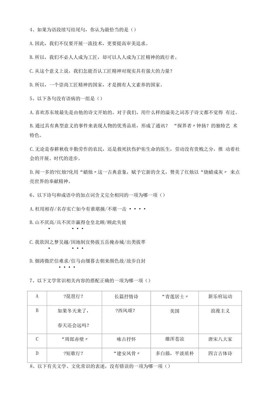 天津一中2020-2021学年高一上学期期中考试语文试卷Word版含答案.docx_第5页