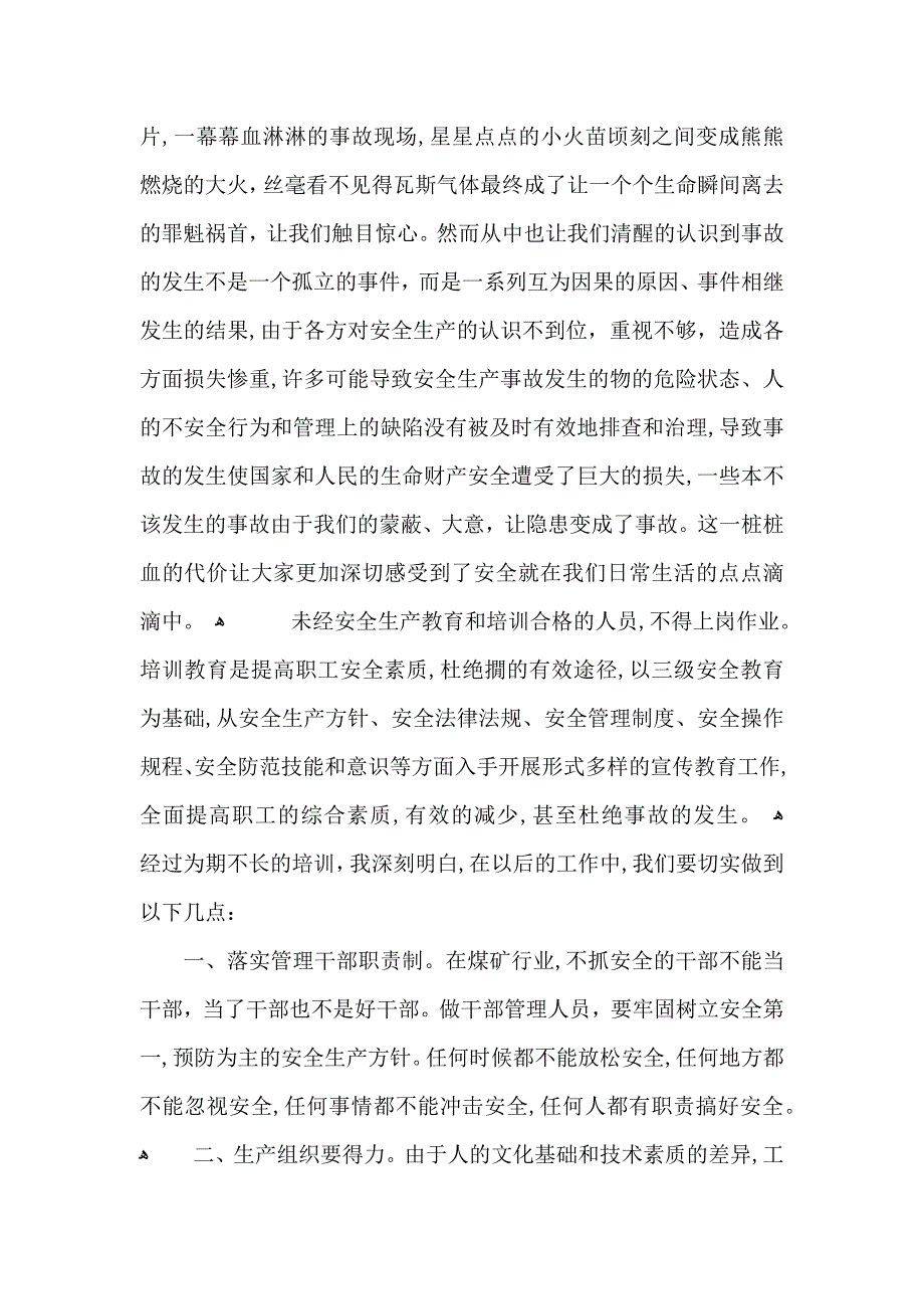 安全执法培训心得体会_第3页