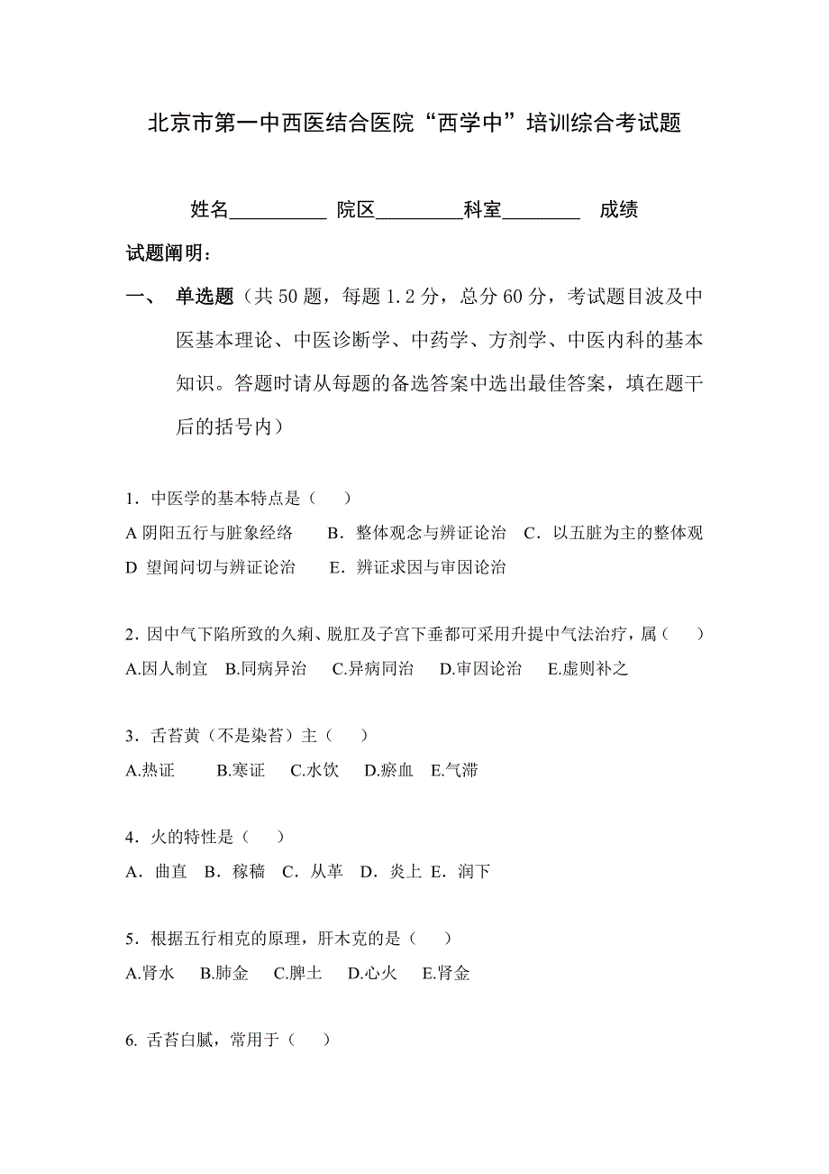 西学中综合试题_第1页