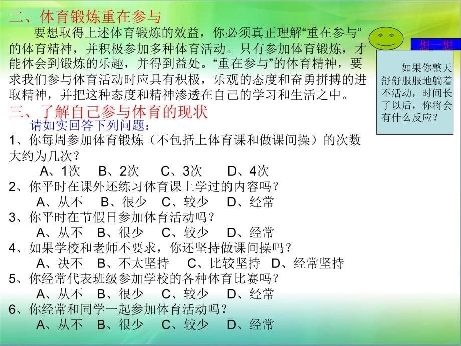 积极自觉地参加体育锻炼Microsoft PowerPoint 演示文稿_第5页