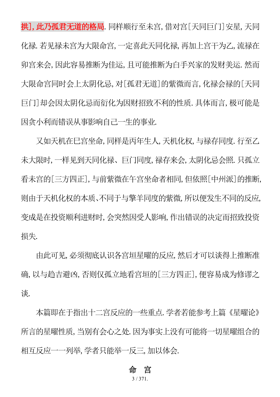 中州派紫微斗数深造讲义(下)-()_第3页