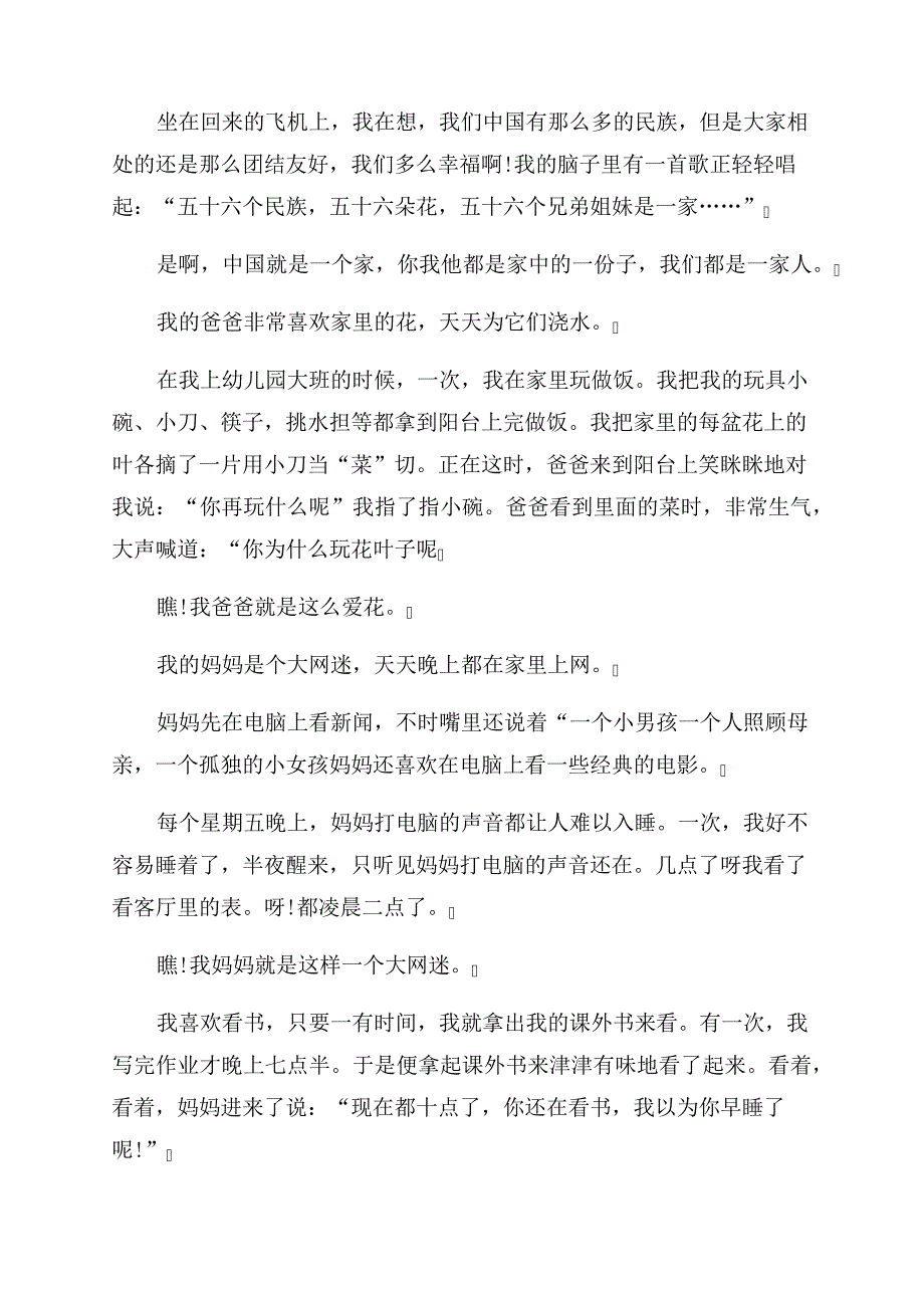 我们是一家人记叙作文范文五篇我的家人作文范文500字_第2页