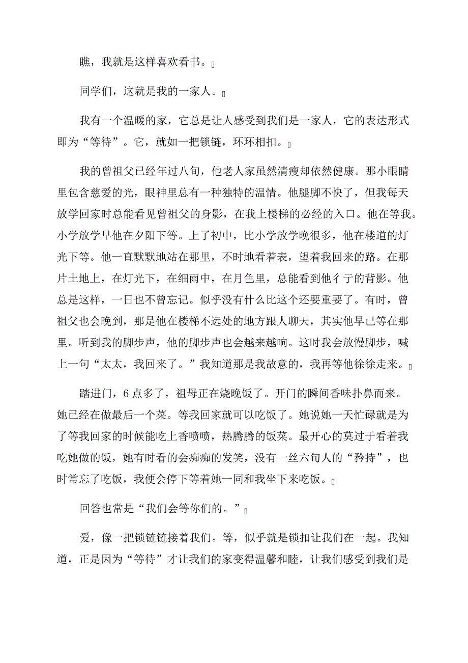 我们是一家人记叙作文范文五篇我的家人作文范文500字_第3页