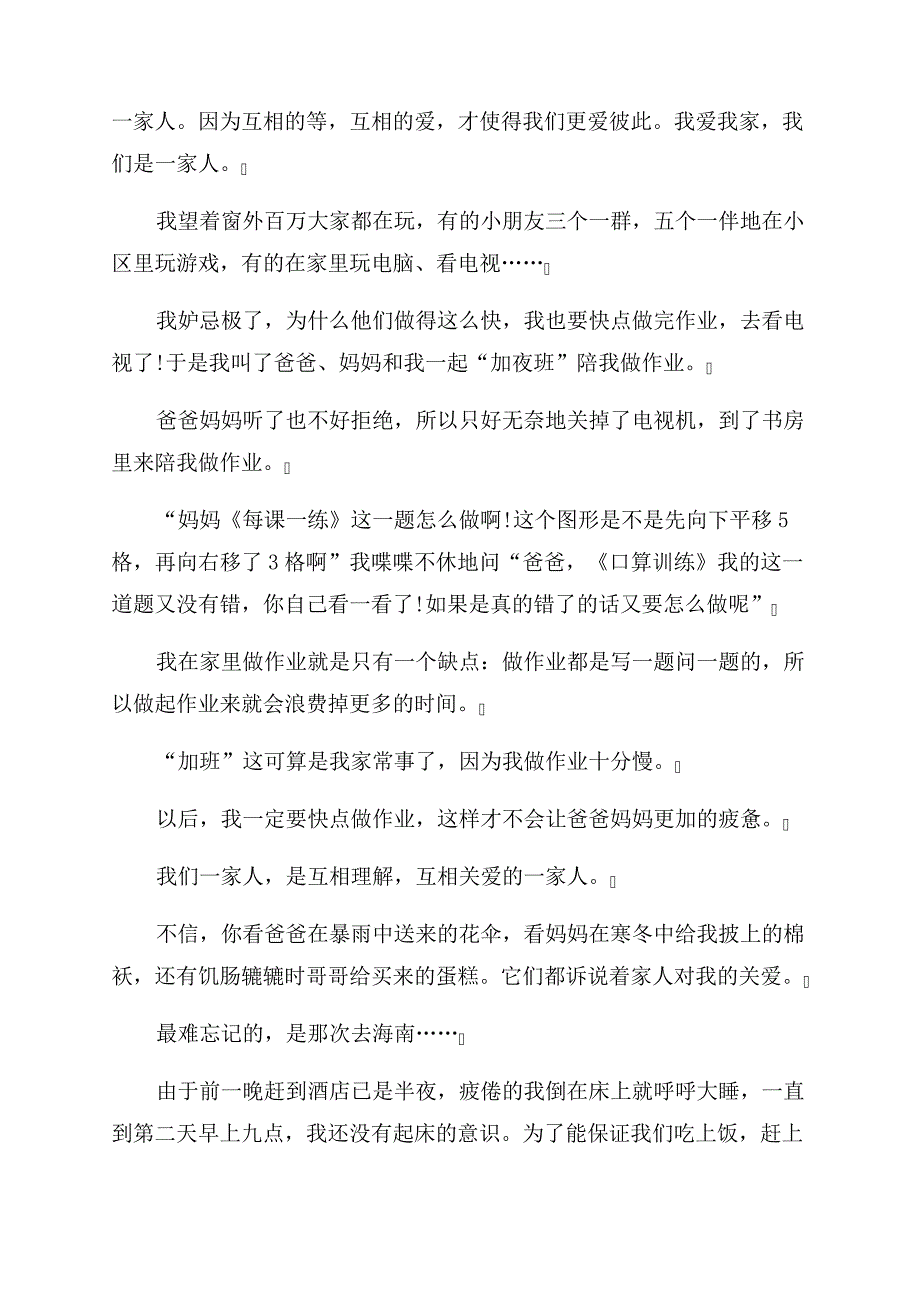 我们是一家人记叙作文范文五篇我的家人作文范文500字_第4页