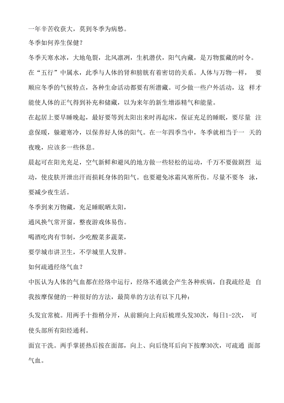 中医药健康普及知识宣传_第4页