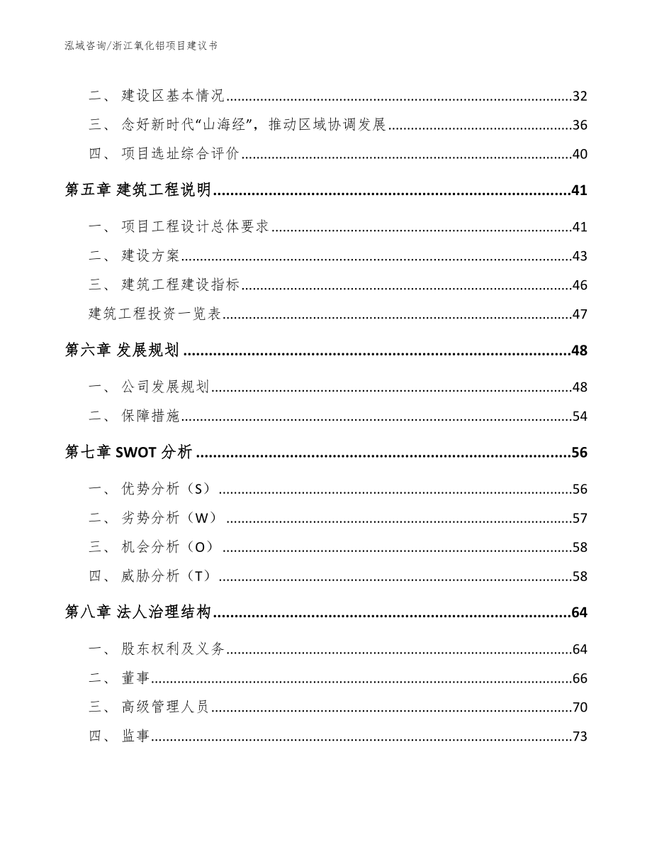 浙江氧化铝项目建议书_第4页