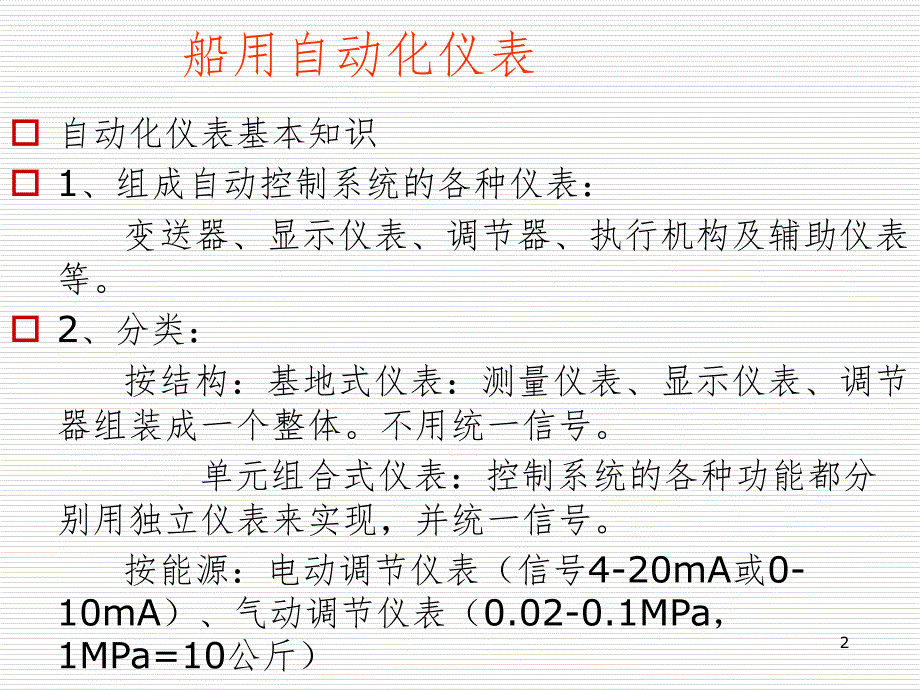 气动仪表的主要元部件及主要环节PPT课件_第2页