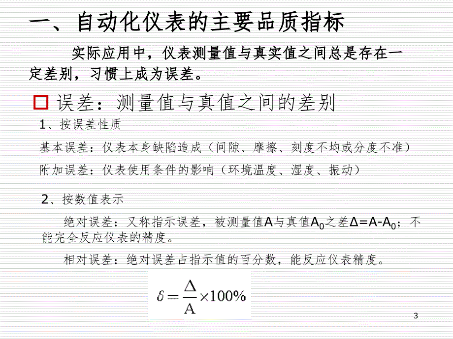 气动仪表的主要元部件及主要环节PPT课件_第3页