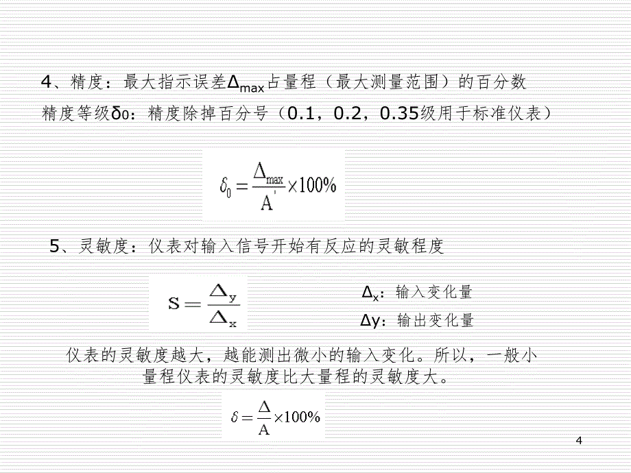 气动仪表的主要元部件及主要环节PPT课件_第4页