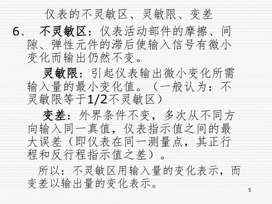 气动仪表的主要元部件及主要环节PPT课件_第5页