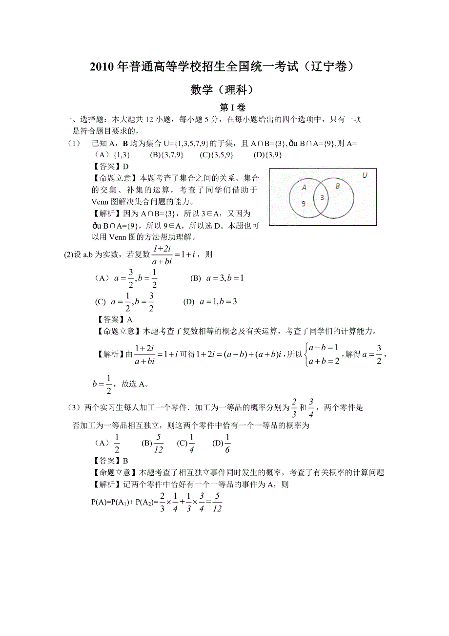 2010年高考辽宁省数学试卷-理科(含详细答案).doc_第1页