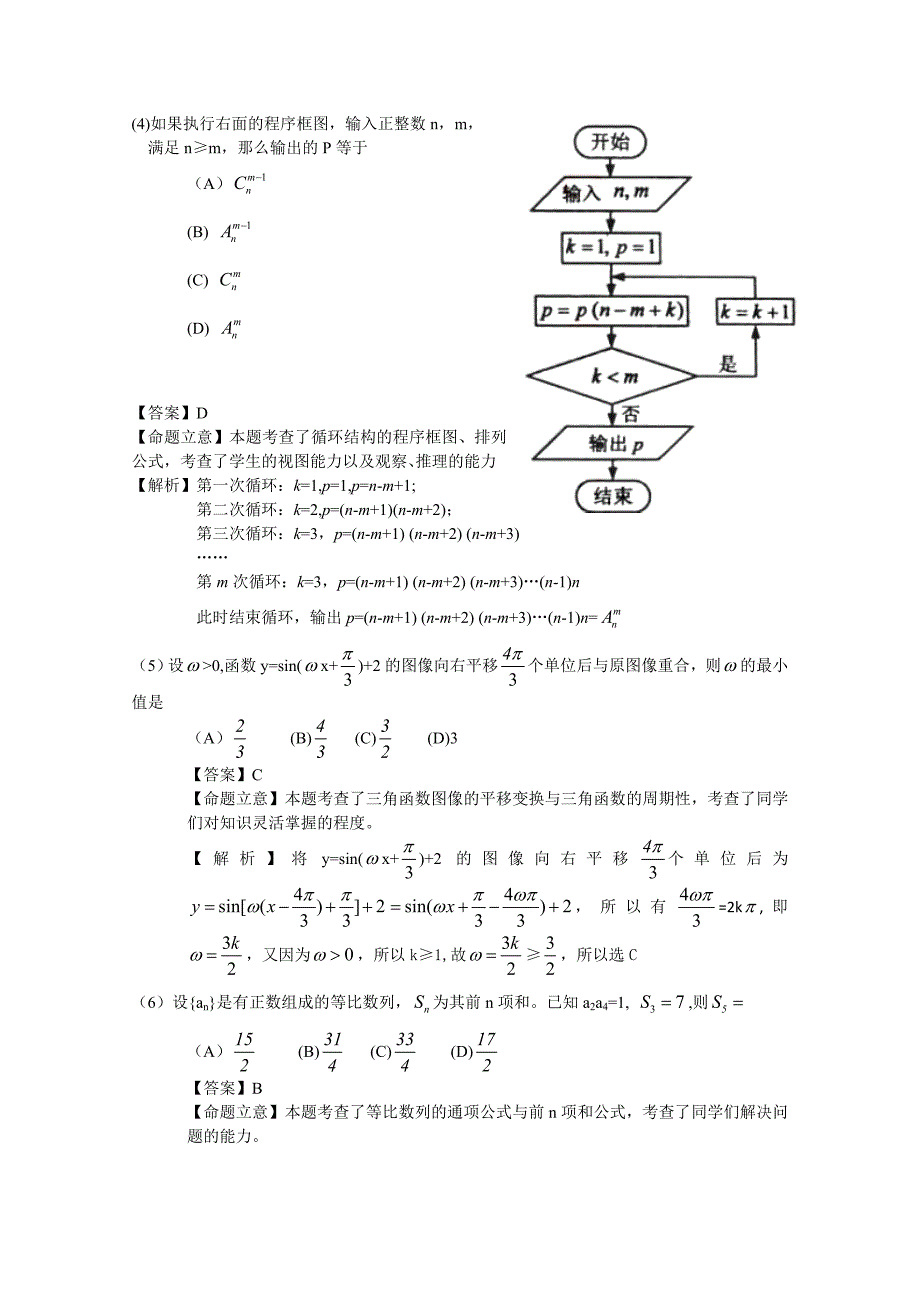 2010年高考辽宁省数学试卷-理科(含详细答案).doc_第2页