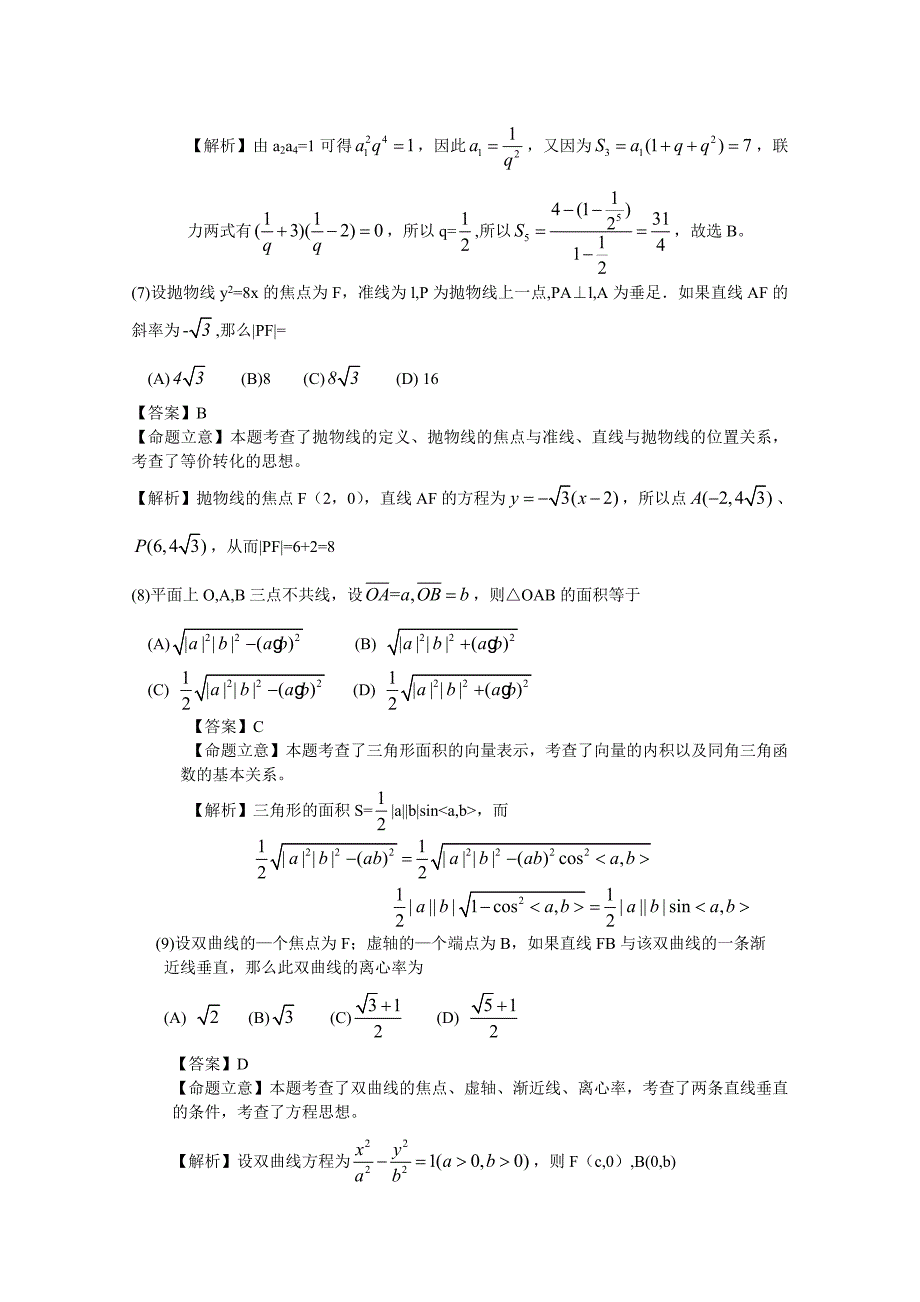 2010年高考辽宁省数学试卷-理科(含详细答案).doc_第3页