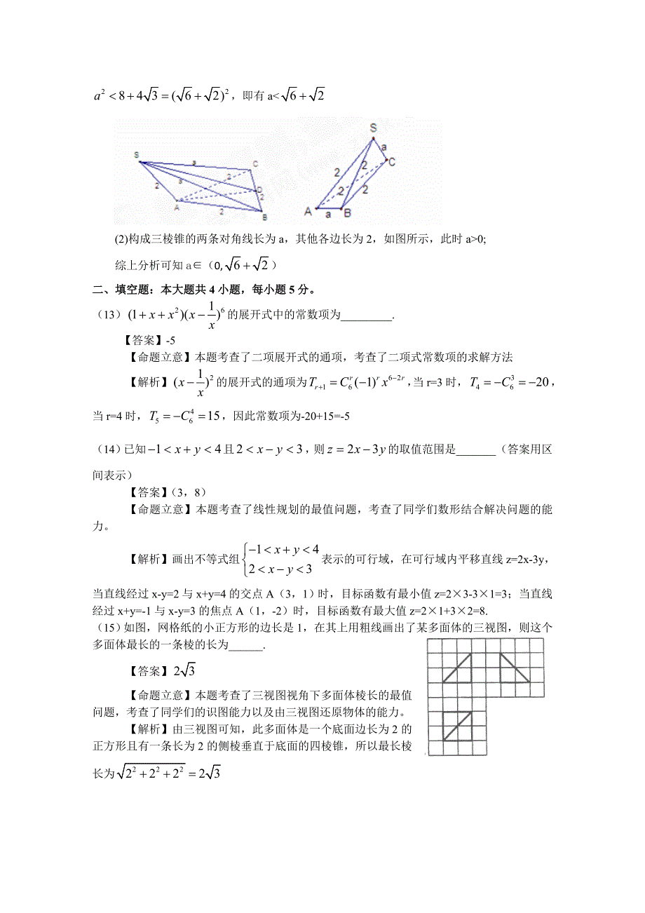 2010年高考辽宁省数学试卷-理科(含详细答案).doc_第5页