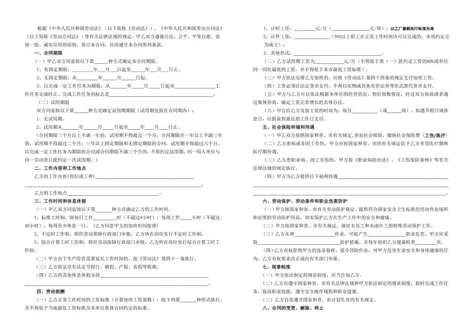 深圳市光明新区劳动合同.doc_第2页