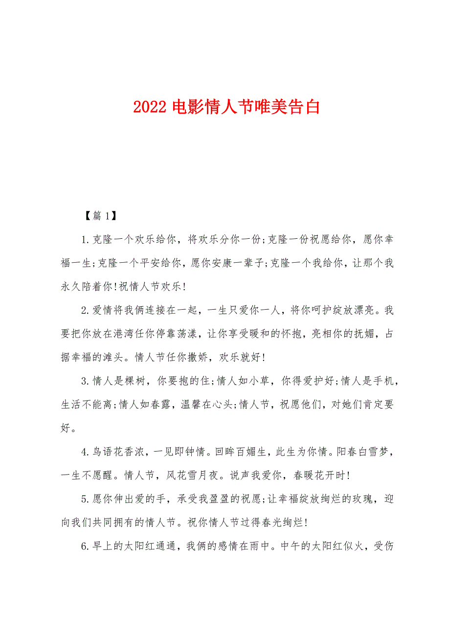 2022年电影情人节唯美告白.docx_第1页