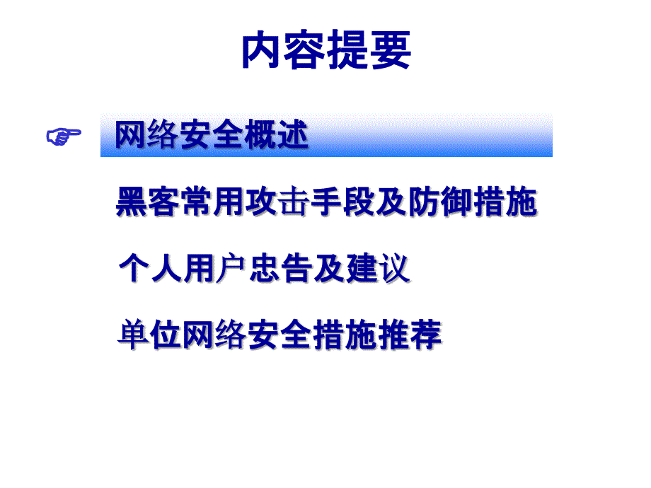 网络安全基础知识_第2页