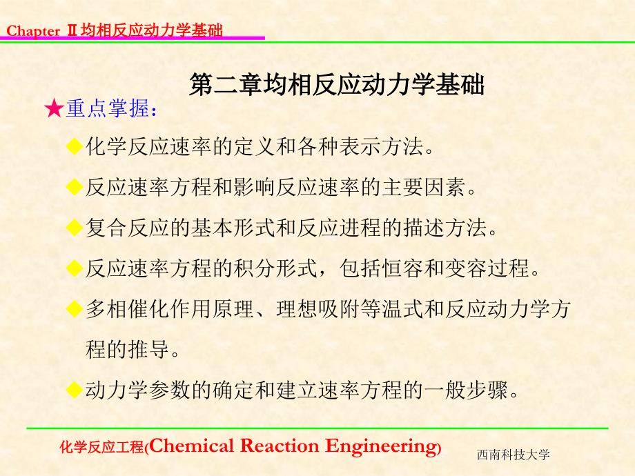 均相反应动力学基础_第2页