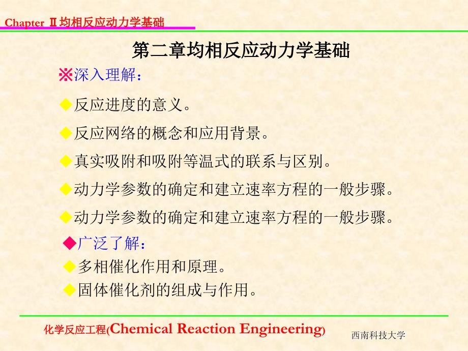 均相反应动力学基础_第3页