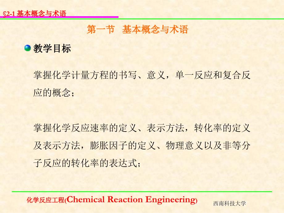 均相反应动力学基础_第4页