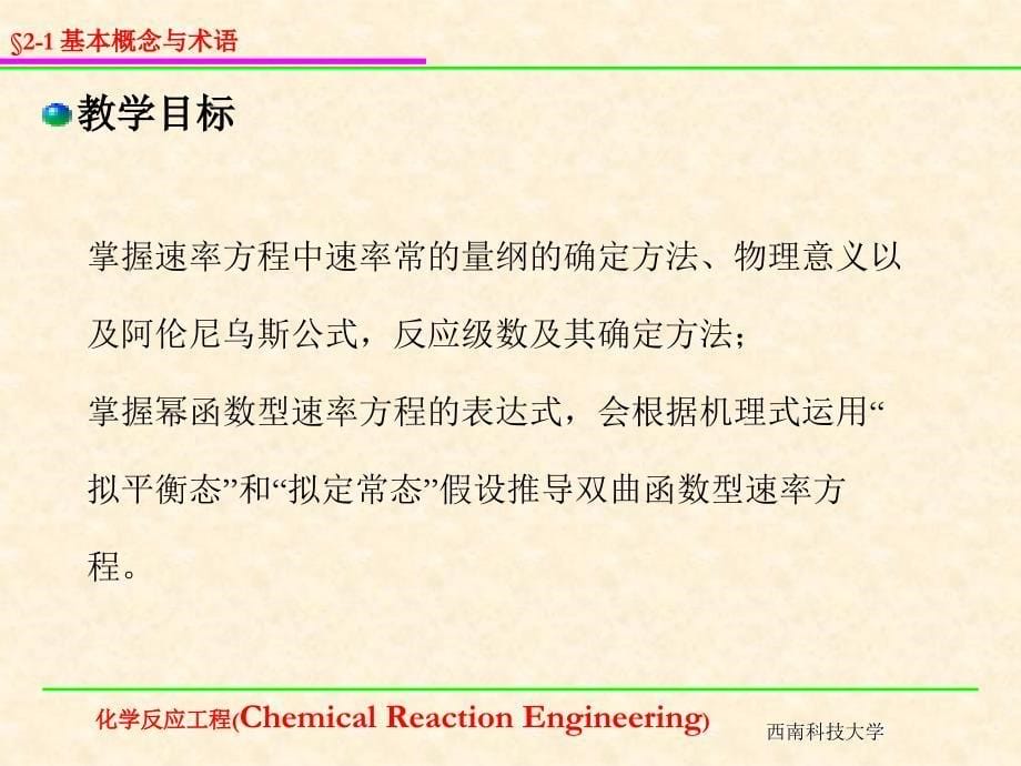 均相反应动力学基础_第5页