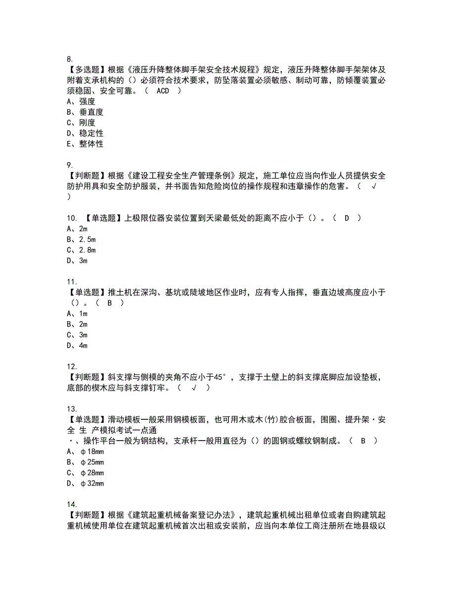 2022年上海市安全员C证资格考试模拟试题带答案参考65_第2页