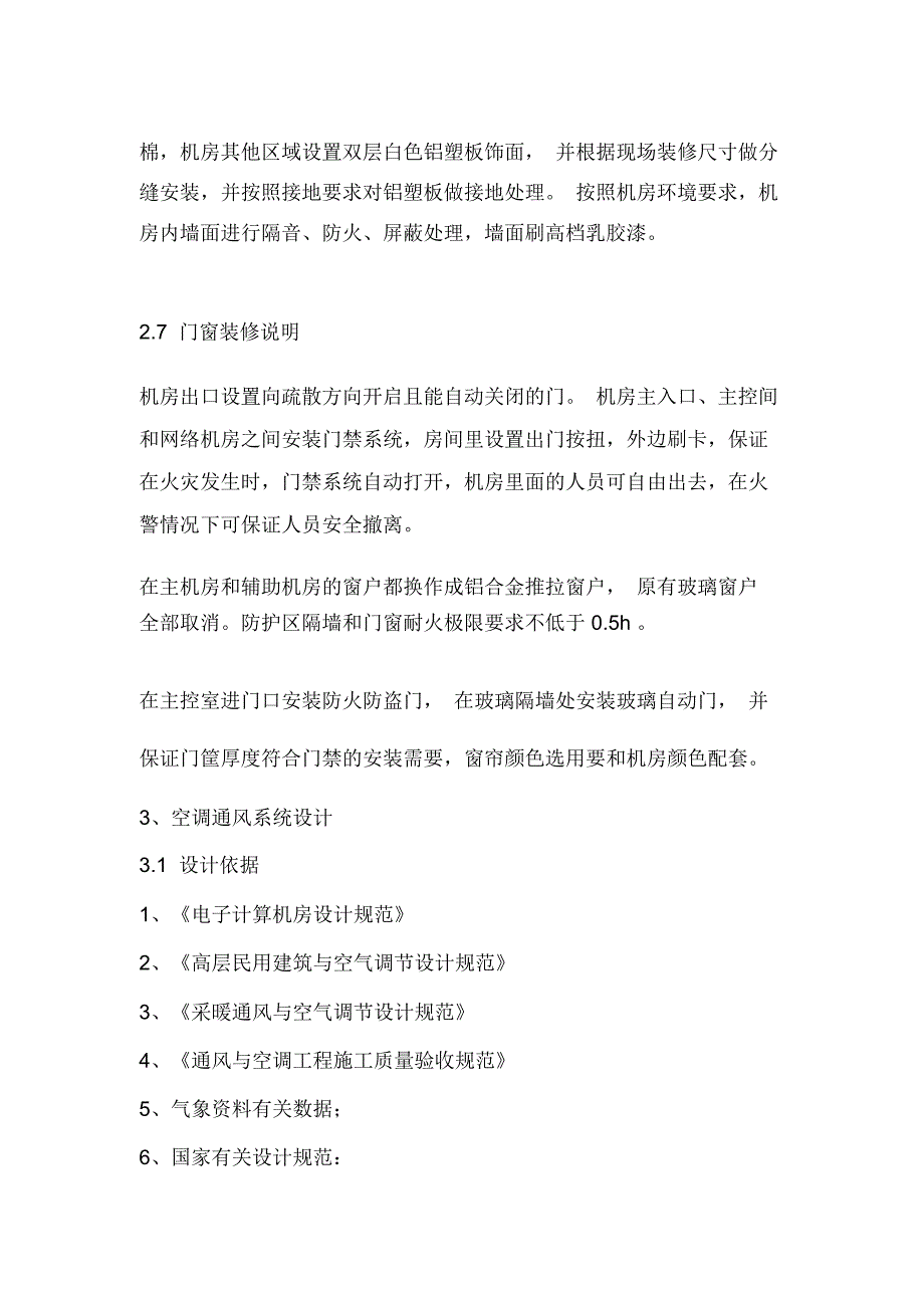 机关单位机房改造建设工程设计方案_第4页