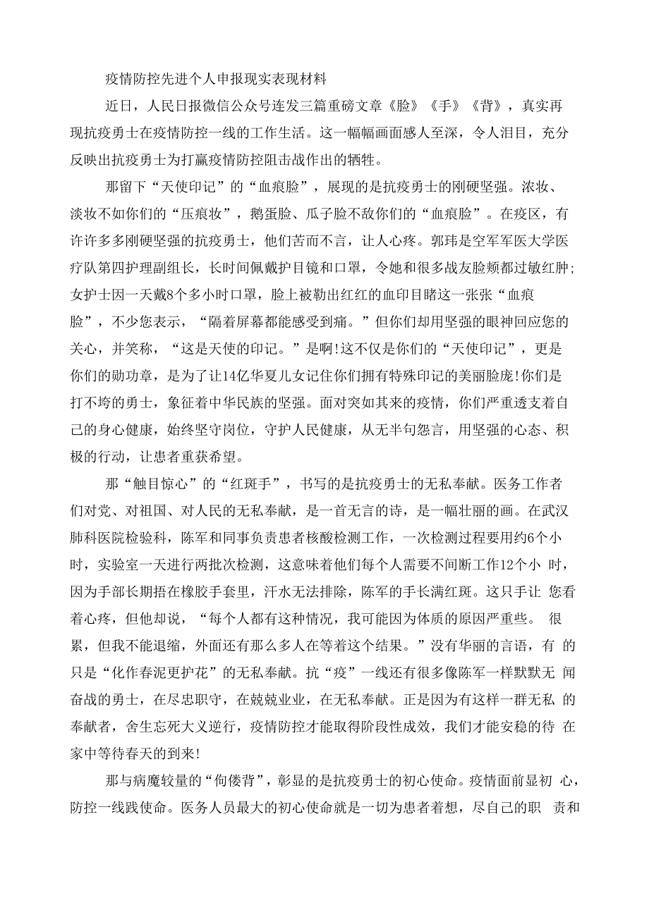 疫情防控先进个人申报现实表现材料_第4页