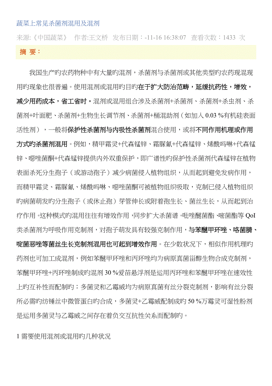 常见杀菌剂混用及混剂_第1页