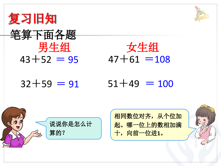 三位数加三位数(不进位和不连续进位加法)PPT课件_第2页