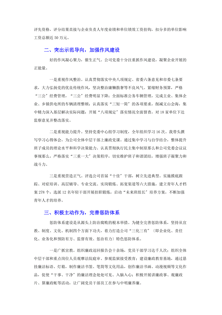 2023年公司党委书记落实党风廉政建设主体责任情况报告优秀.docx_第2页