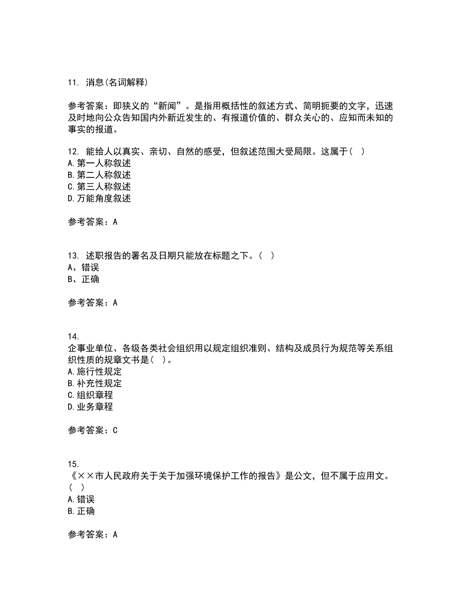 大连理工大学21秋《应用写作》在线作业一答案参考16_第3页